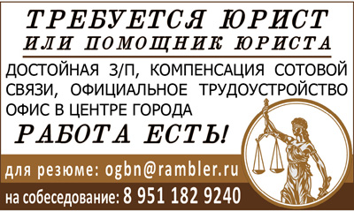 Требуется юрист Требуется юрист